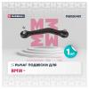 MARSHALL M8050451 Рычаг BMW X5 (E53) 00-06 задний Marshall левый