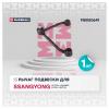 MARSHALL M8050641 Рычаг Ssangyong Actyon I-II 05-, Korando 10-, Kyron 05-, Rexton I-II 02- передний левый Marshall