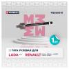 MARSHALL M8060510 Тяга рулевая Lada Xray 16-; Renault Logan II 13-, Sandero II 13-, Stepway II 13- Marshall