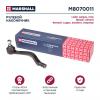 MARSHALL M8070011 M8070011_наконечник рулевой лев.!\ Lada Largus 12&gt;, Xray 16&gt;, Nissan Almera 12&gt;, Renault Logan 04&gt;,