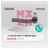 MARSHALL M8070442 Наконечник рулевой Toyota Land Cruiser (J100) 02-07; Lexus LX470 02-07 Marshall правый