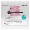 MARSHALL M8070451 Наконечник рулевой Mercedes GL 06-, M 05-, R 05- Marshall левый