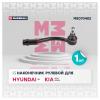 MARSHALL M8070482 Наконечник рулевой Hyundai i20 I 08-, ix20 10-; Kia Soul I 09-, Venga 10- Marshall правый