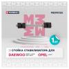 MARSHALL M8090120 Стойка стабилизатора передн. лев./прав. Daewoo Lanos 97-/Nexia 95- () | перед прав/лев |