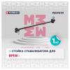 MARSHALL M8090181 Стойка стабилизатора BMW 3 (E90) 05-, X1 (E84) 09- переднего XDrive Marshall левая