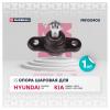 MARSHALL M8100400 Опора шаровая перед. лев./прав. Hyundai Elantra IV 05-/ I30 07-, Kia Carens III 06-/ Cee`D 06- () | 