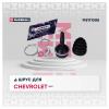 MARSHALL M8111088 ШРУС Chevrolet Aveo (T200, T250) 03- наружный (+ABS) Marshall