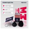 MARSHALL M8111101 ШРУС VAG Kodiaq 17-, Octavia (A5, A7) 04-; Passat 05-, Tiguan 07- наружный 27 х 59,5 х 36 Marshall