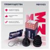MARSHALL M8111103 ШРУС Opel Astra H 04-, Zafira B 05- наружный Marshall