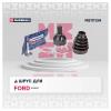 MARSHALL M8111134 ШРУС Ford Mondeo IV 07- наружный Marshall