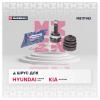 MARSHALL M8111143 ШРУС Hyundai Tucson I 04-, ix35 09-; Kia Sportage II 04- наружный (с ABS) Marshall