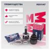 MARSHALL M8111147 ШРУС Hyundai Grandeur IV 05-, Sonata V 05- наружный (с ABS) Marshall