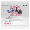 MARSHALL M8111148 ШРУС Hyundai Sonata IV  (+ТагАЗ) 98- наружный Marshall