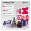 MARSHALL M8111149 ШРУС Hyundai Sonata IV, V 98- (+ТагАЗ),  Trajet 00-; Kia Magentis I 01- наружный (без ABS) Marshall