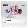 MARSHALL M8111155 ШРУС Kia Rio II 05- наружный (с ABS) Marshall