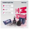MARSHALL M8111161 ШРУС Mazda 3 (BK) 03- наружный Marshall