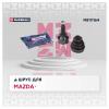 MARSHALL M8111164 ШРУС Mazda 3 (BK, BL) 03- наружный Marshall