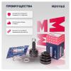 MARSHALL M8111165 ШРУС Mazda 6 (GH) 07- 1.8, 2.0 МТ наружный Marshall