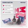 MARSHALL M8111167 ШРУС Mitsubishi Lancer X 07- 1.6i/1.8i наружный Marshall