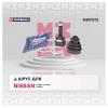 MARSHALL M8111173 ШРУС Nissan Almera (N16) 00-, Almera Classic 06- 1.6i/1.5i наружный (без ABS) Marshall