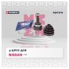 MARSHALL M8111174 ШРУС Nissan X-Trail (T30) 01- наружный (+ABS) Marshall