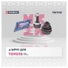 MARSHALL M8111181 ШРУС Toyota Auris I 06-, Corolla X (E150) 06- наружный Marshall