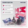 MARSHALL M8111185 ШРУС VAG Polo Sedan RUS 09-; Rapid 12- Fabia 07-, Ibiza 02- наружный (6AT) 30 x 52 x 36 Marshall