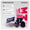 MARSHALL M8112002 ШРУС Audi A3 (8P) 03-; Skoda Octavia (A5 1Z) 04-; VW Golf V 03-, Passat (B6) 05- внутренний Marshall