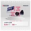 MARSHALL M8112004 ШРУС Audi 80/90 (B4) 91-, A4 (B5) 94-, A6 (C4, C5) 94-; VW Passat (B5) 96- внутренний Marshall