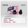 MARSHALL M8112019 ШРУС Skoda Fabia I, II 99-, Octavia (1U) 97-, Roomster 06-; VW Golf IV 97- внутренний Marshall