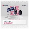 MARSHALL M8112031 ШРУС Chevrolet Cruze 09- внутренний правый Marshall