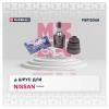 MARSHALL M8112068 ШРУС Nissan Qashqai (J10) 07- внутренний МКПП Marshall