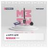 MARSHALL M8112069 ШРУС Nissan Qashqai 06- 2.0 внутренний правый Marshall