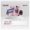 MARSHALL M8112071 ШРУС Renault Duster 10- внутренний задний Marshall