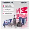 MARSHALL M8112078 ШРУС Lada Xray (КПП Renault JR5) внутренний левый Marshall