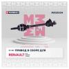 MARSHALL M8121004 M8121004_привод в сборе левый с ABS!\ Renault Clio II/Symbol 98&gt; / Kangoo 97&gt; / Twingo 96&gt;