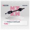 MARSHALL M8121005 M8121005_привод в сборе левый без ABS!\ Ford Focus I 98&gt;