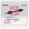MARSHALL M8121008 Привод в сборе левый (без ABS) Citroen Jumper II 06-, Fiat Ducato III 06-, Peugeot Boxer II 06- () |