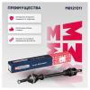 MARSHALL M8121011 Привод в сборе левый (с ABS)