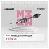 MARSHALL M8121018 Привод Ford Focus II 04-, C-Max 04- левый Marshall