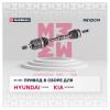 MARSHALL M8121019 Привод Hyundai Tucson 04-; Kia Sportage II 04- 2.7 AT передний левый (+ABS) Marshall