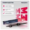 MARSHALL M8122013 Привод в сборе правый (с ABS)