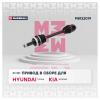 MARSHALL M8122019 Привод Hyundai Tucson I 04-; Kia Sportage II 04- правый Marshall
