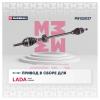 MARSHALL M8122027 Привод Lad X-Ray 15-, Largus 15- (двc 21129/КПП Renault JR5) передний Marshall правый