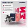 MARSHALL M8136809 Ступица задняя с датчиком ABS HYUNDAI GETZ / KIA PICANTO (M8136809)