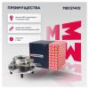 MARSHALL M8137410 Ступица колеса