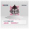 MARSHALL M8137564 Ступица задн. Lexus NX I 14-, Toyota Auris I, II 06- / RAV4 III, IV 05- () | зад прав/лев |