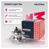 MARSHALL M8137564 Ступица задн. Lexus NX I 14-, Toyota Auris I, II 06- / RAV4 III, IV 05- () | зад прав/лев |