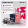 MARSHALL M8137660 M8137660_Ступица задн. Chevrolet Cruze I 09- / Orlando 10-, Opel Astra J 09- / Zafira C 11- (M813766