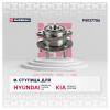 MARSHALL M8137786 M8137786_ступица!\ Hyundai i30 16&gt;, i40 11&gt;, Sonata 14&gt;, Tucson 15&gt;, Kia Optima 15&gt;, Sportage 15&gt;